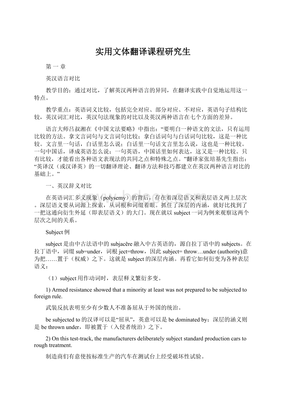 实用文体翻译课程研究生.docx