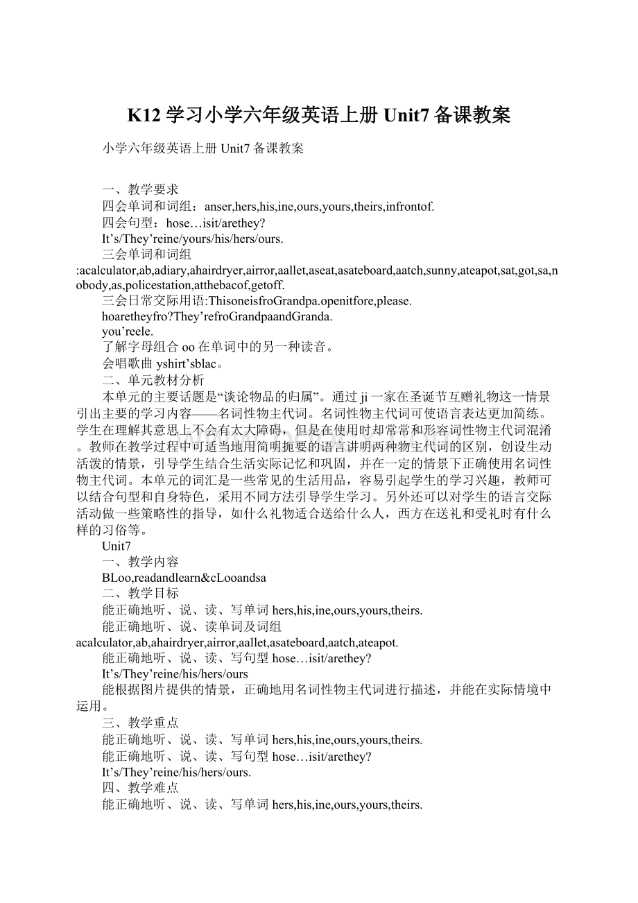 K12学习小学六年级英语上册Unit7备课教案.docx_第1页