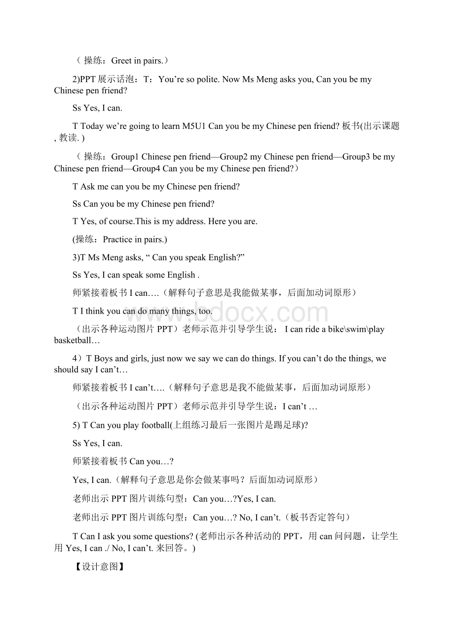 外研版三起六年级上册module 5《unit 1 can you be my chinese pen friendns》教学设计精品doc.docx_第3页