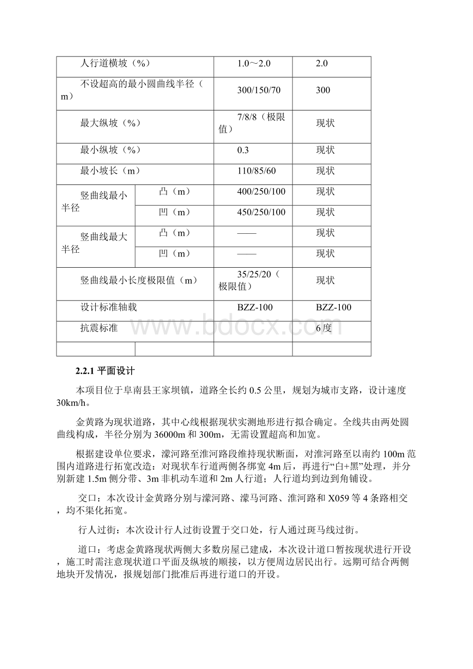 施工图设计说明Word文件下载.docx_第3页