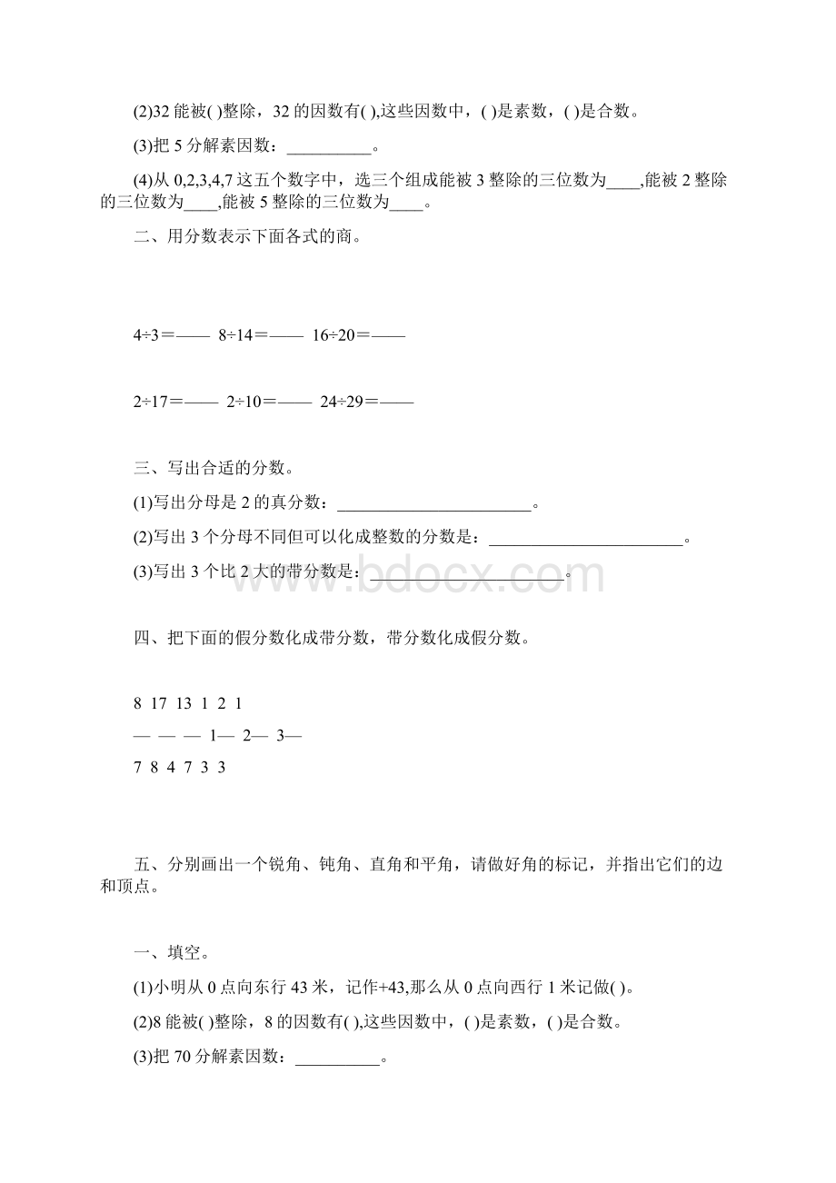 浙教版四年级数学下册期末复习题精选66.docx_第3页