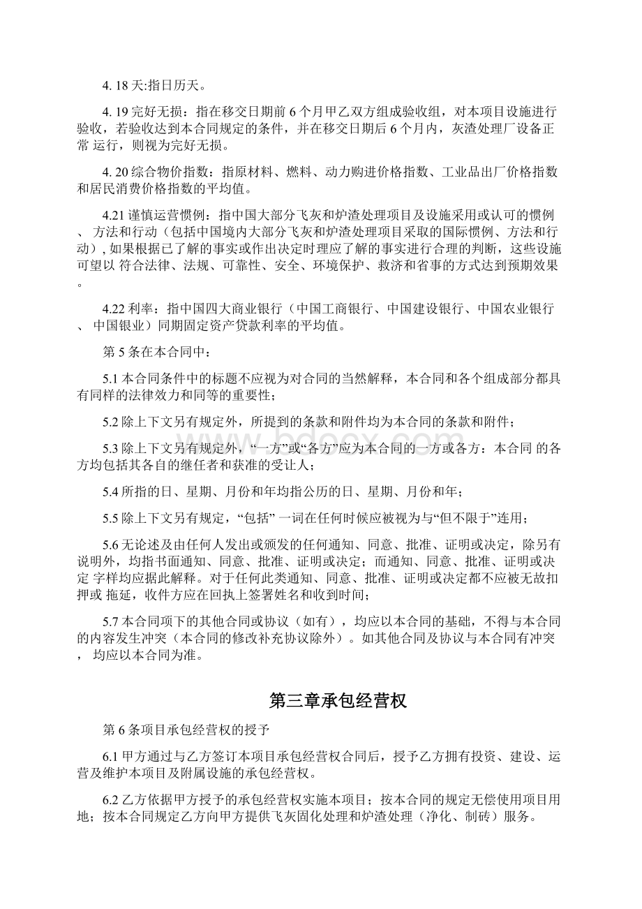 精品文档垃圾焚烧项目承包经营合同完整Word文档格式.docx_第3页