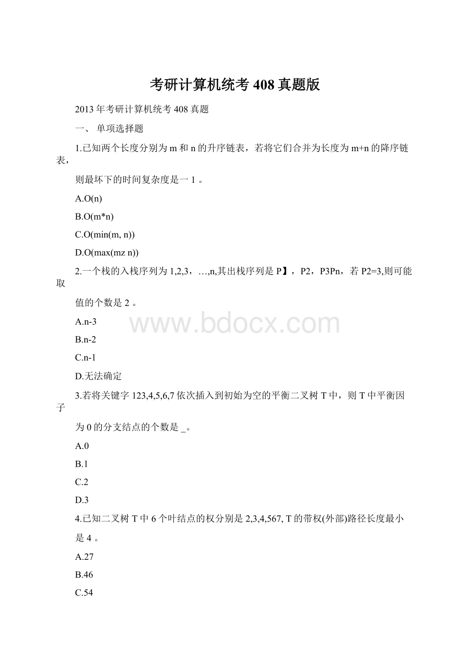 考研计算机统考408真题版Word文档格式.docx