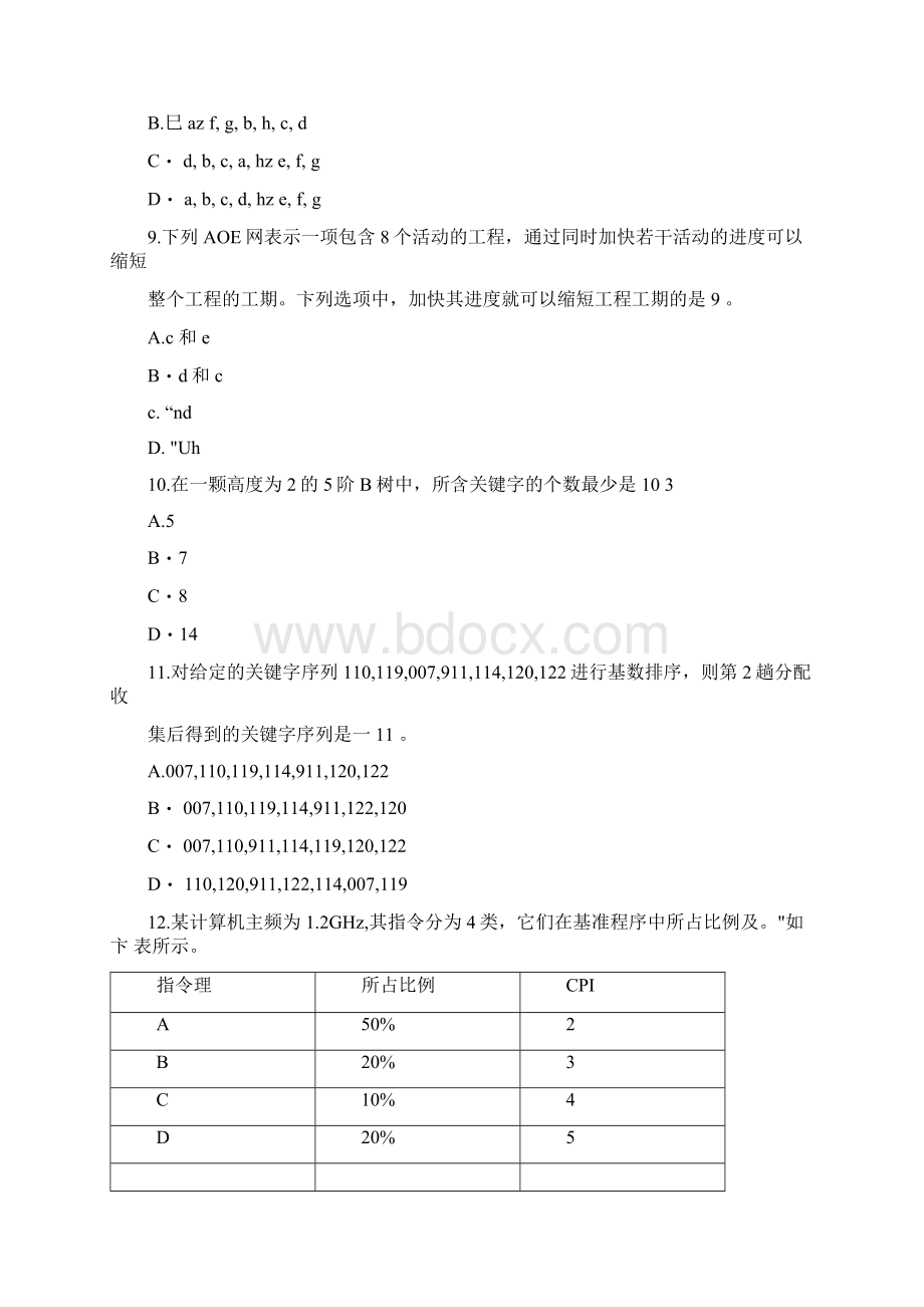 考研计算机统考408真题版Word文档格式.docx_第3页