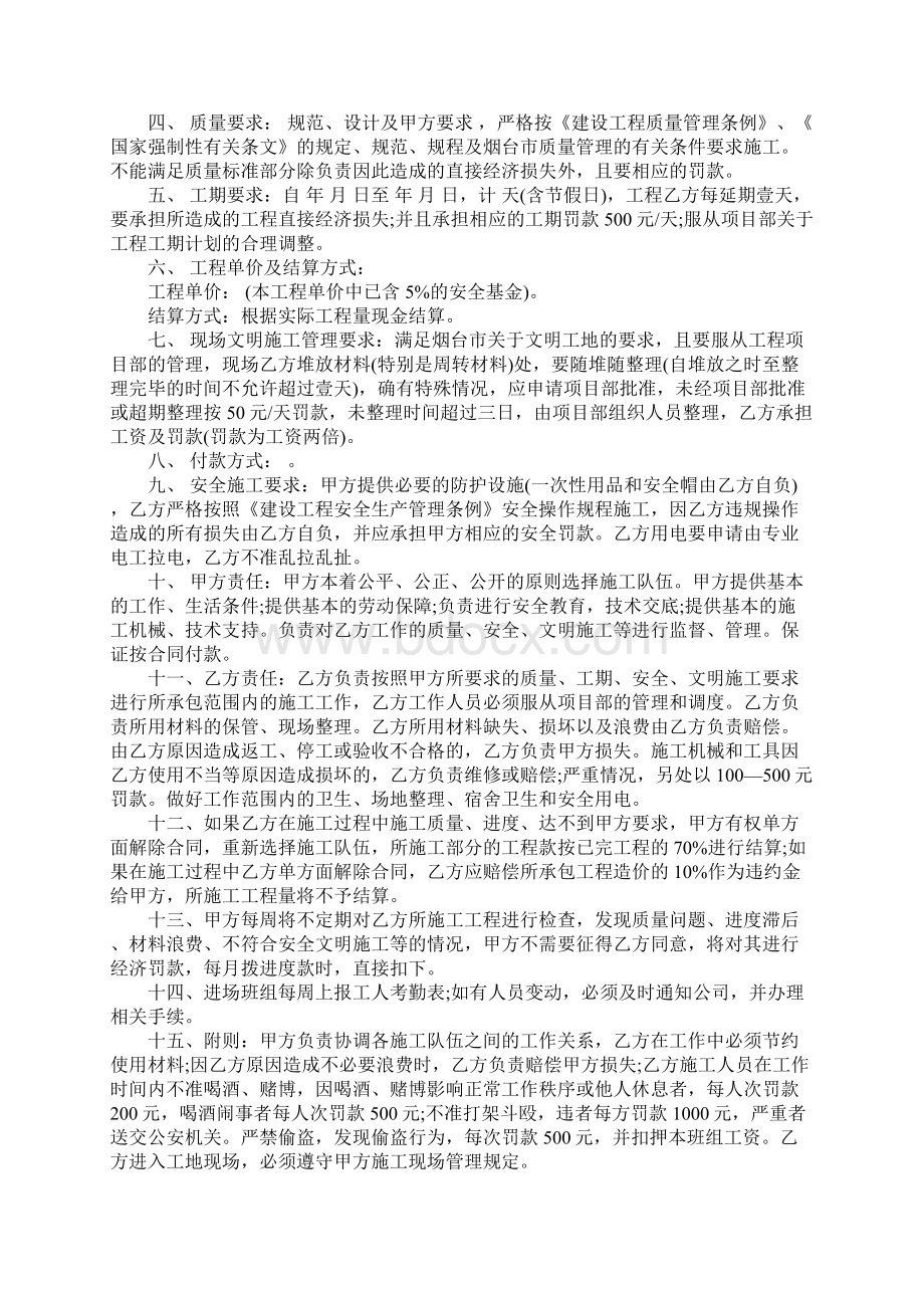 外墙抹灰劳务合同官方版Word下载.docx_第2页