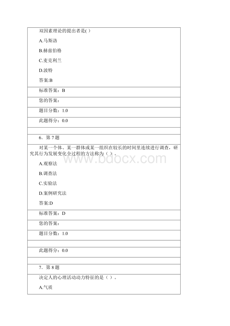 组织行为学作业Word下载.docx_第3页