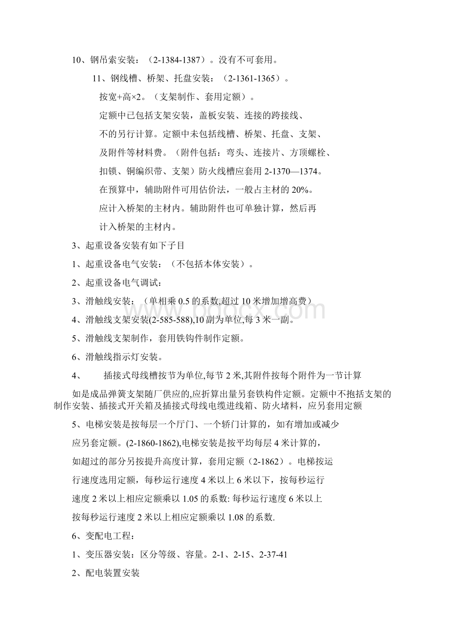 防雷接地如何套定额.docx_第2页