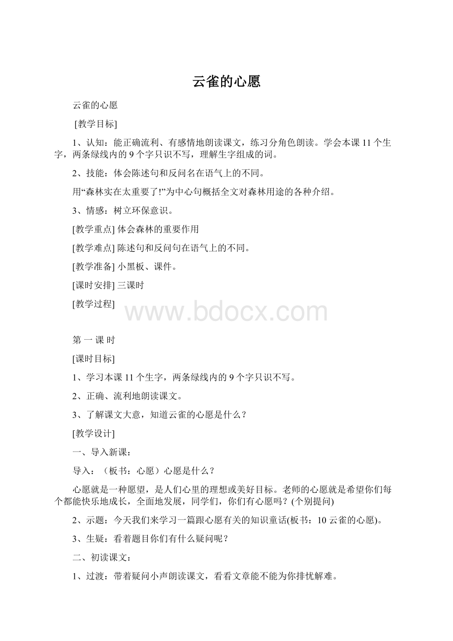 云雀的心愿.docx