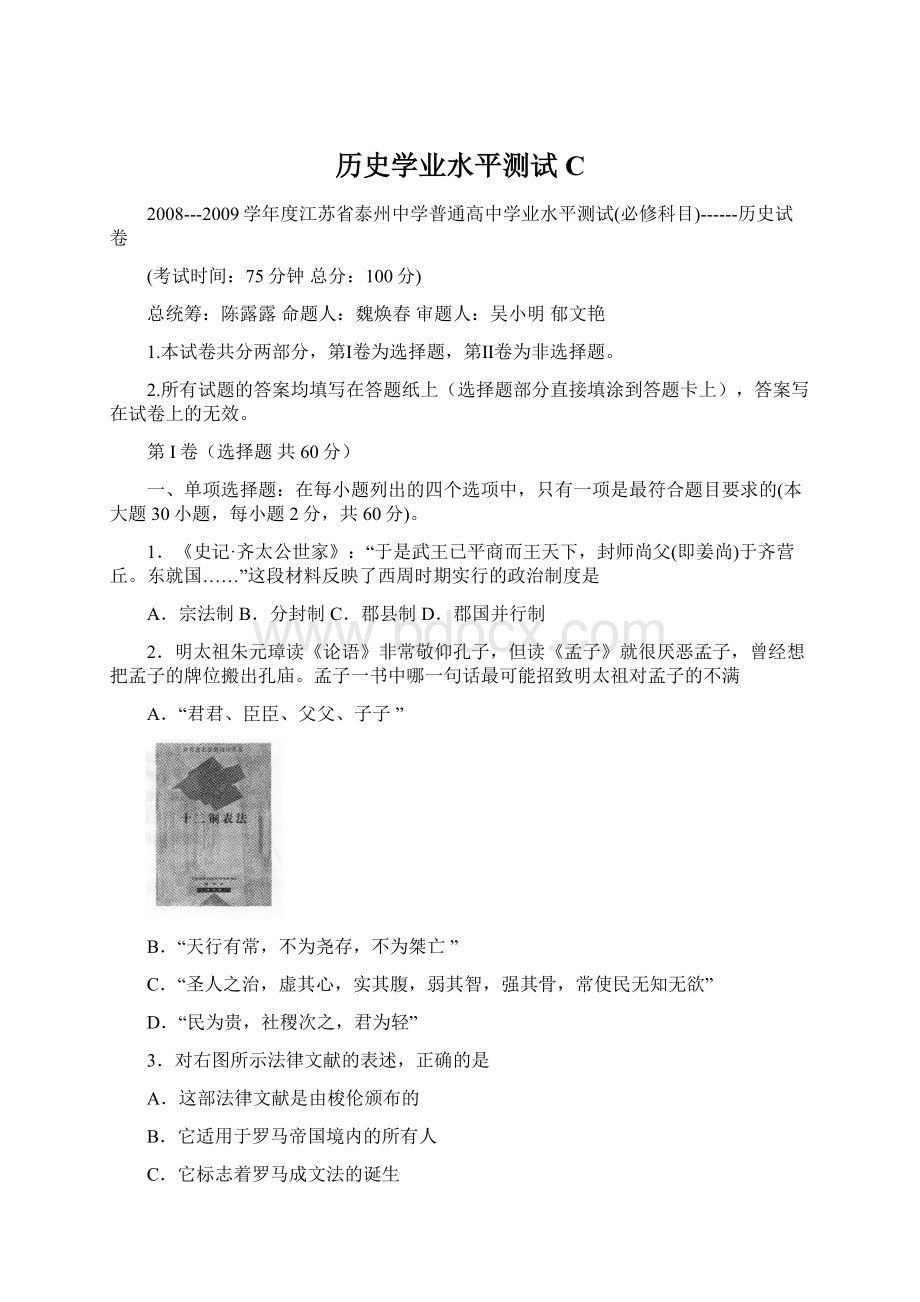 历史学业水平测试C.docx_第1页