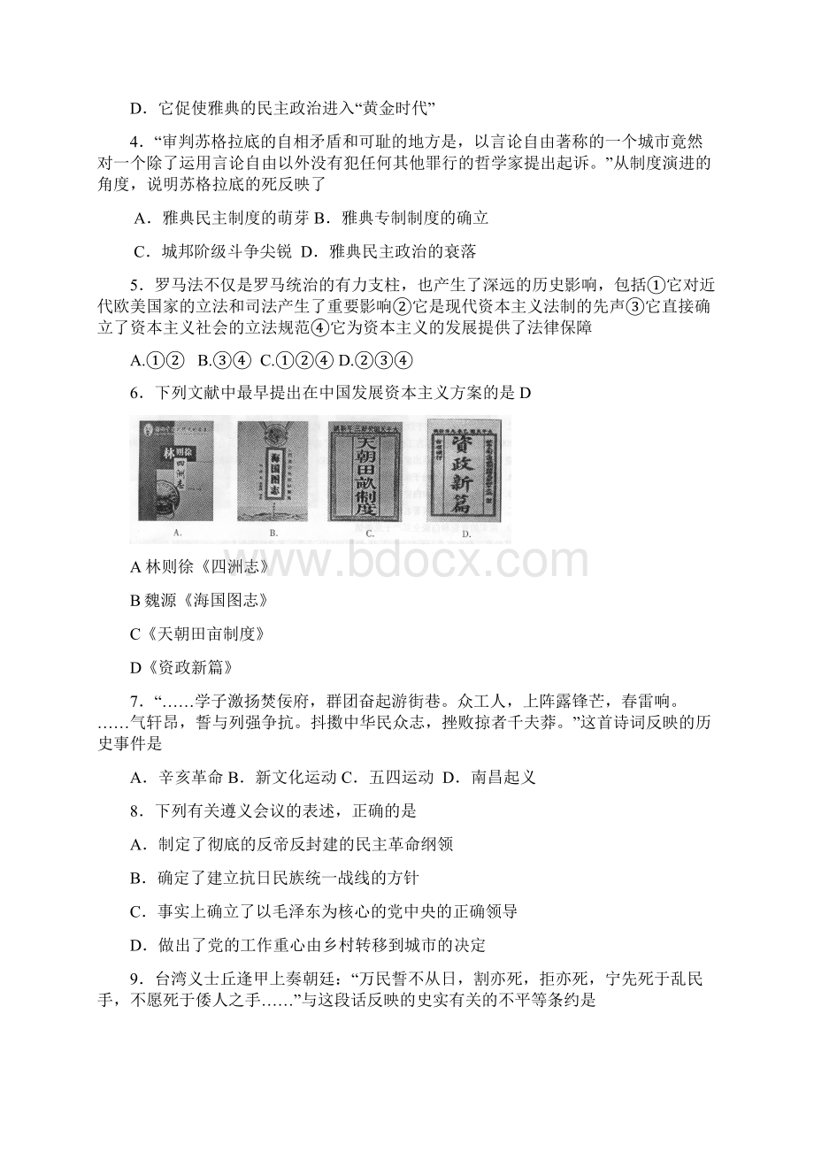 历史学业水平测试C.docx_第2页