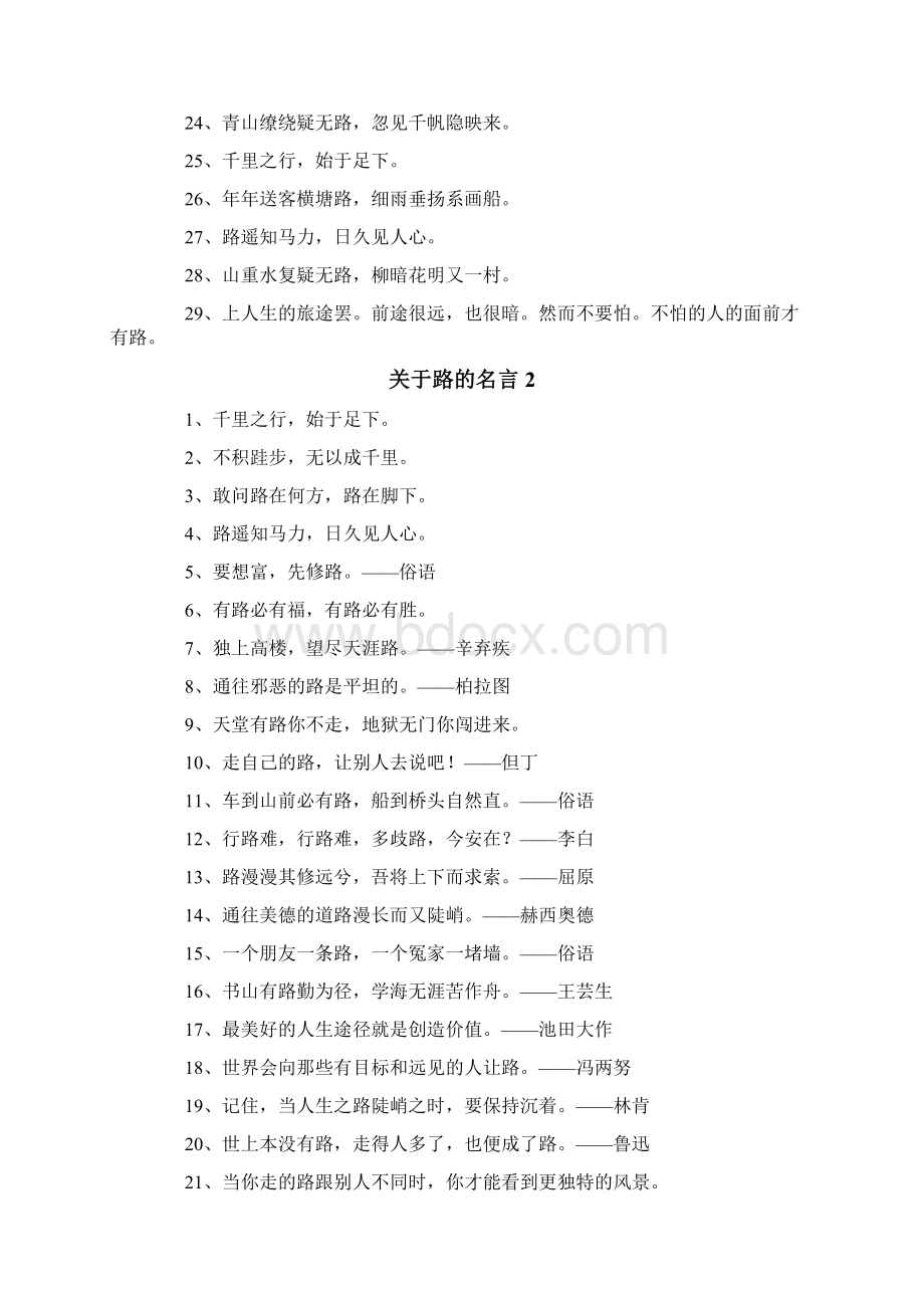 关于路的名言.docx_第2页