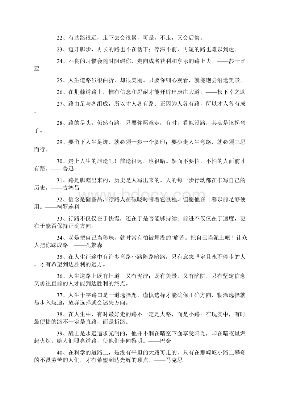 关于路的名言.docx_第3页