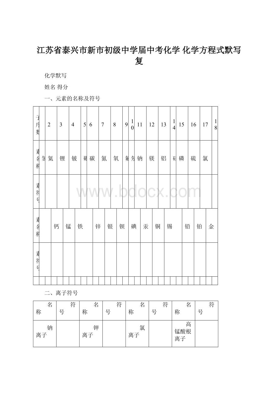 江苏省泰兴市新市初级中学届中考化学 化学方程式默写复.docx