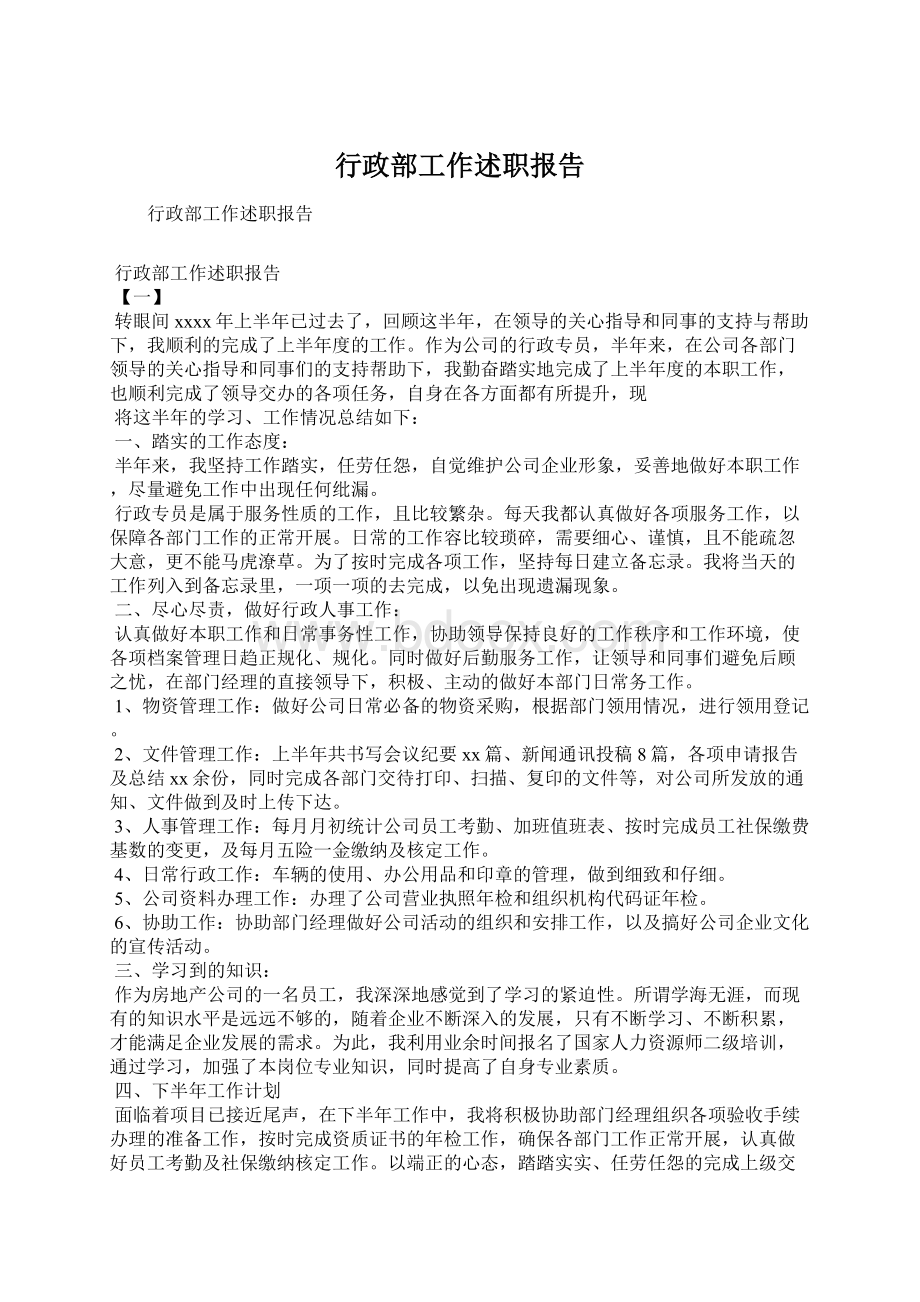 行政部工作述职报告.docx_第1页