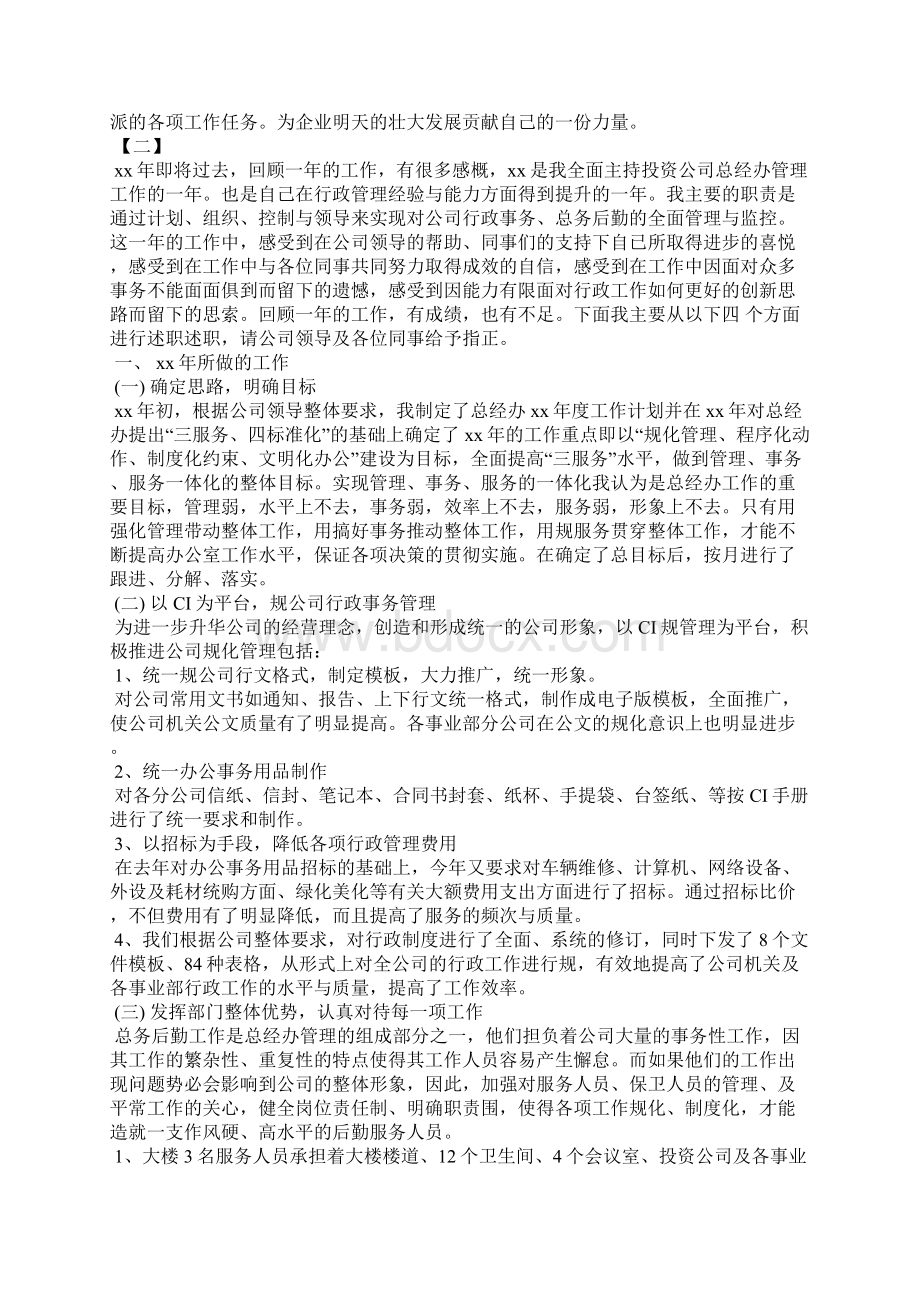 行政部工作述职报告.docx_第2页