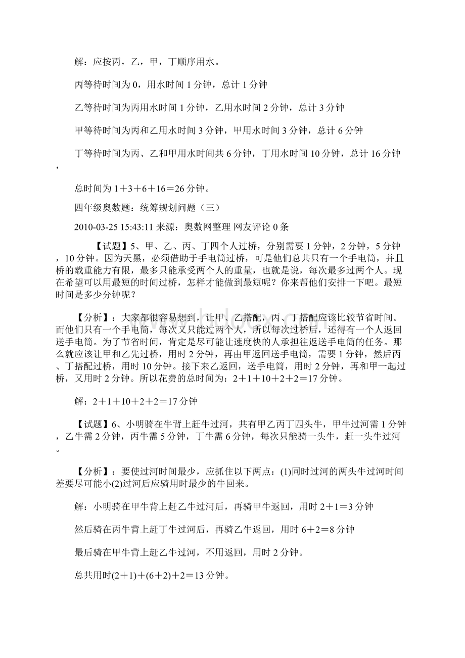 四年级奥数题及答案 1文档格式.docx_第2页