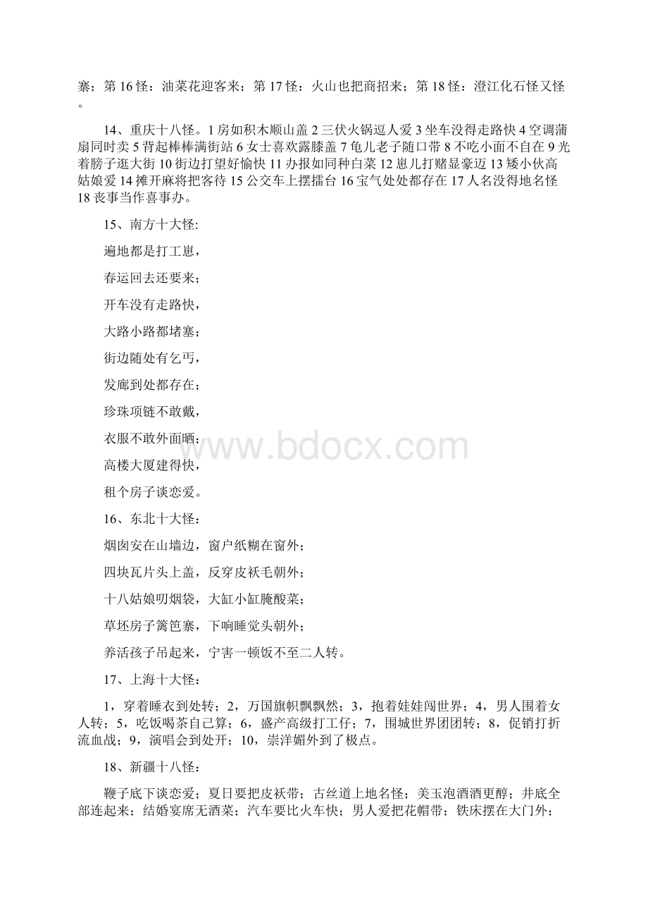 背导游词Word文档下载推荐.docx_第2页