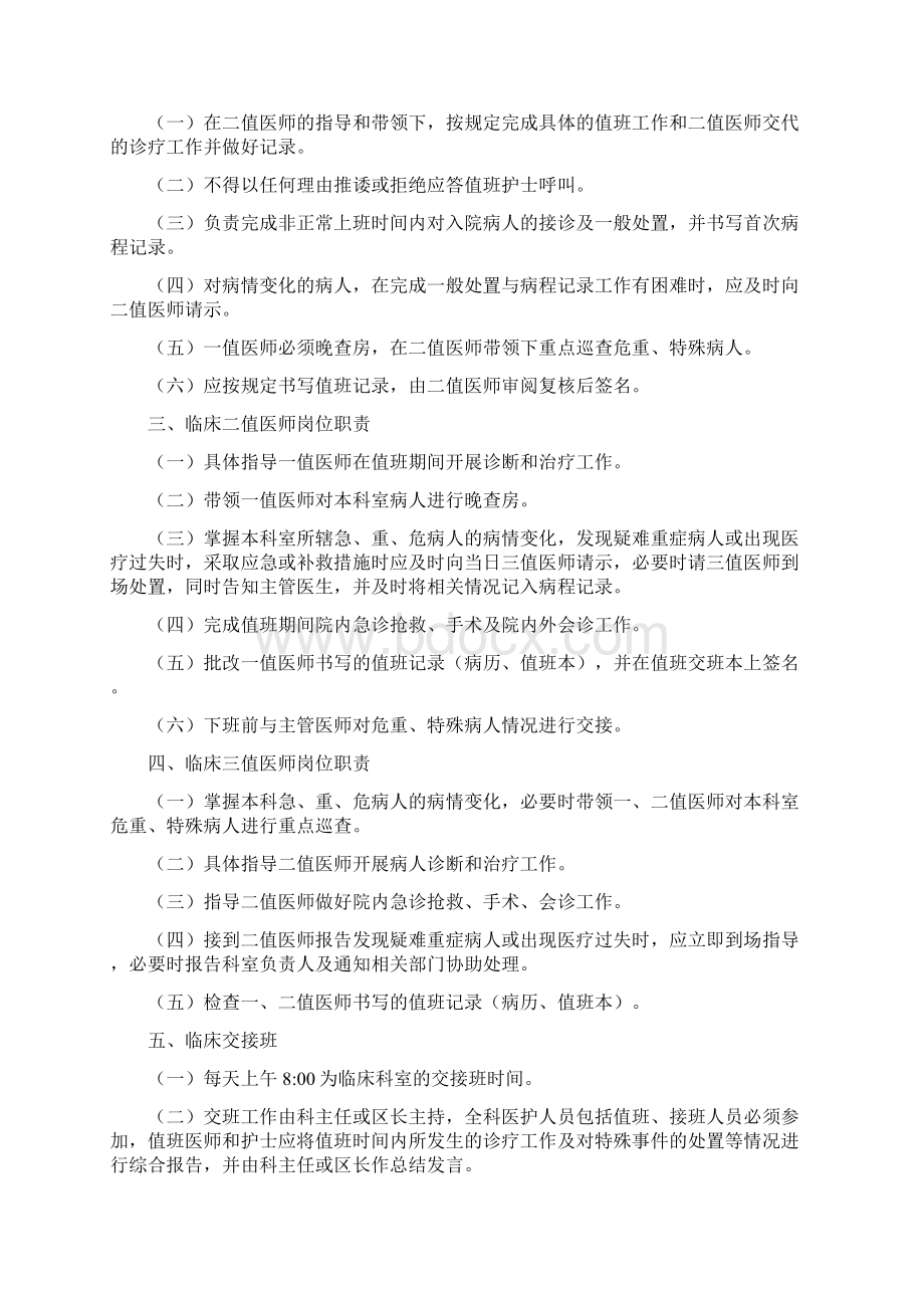 医院值班交接班管理规定 暂行.docx_第2页