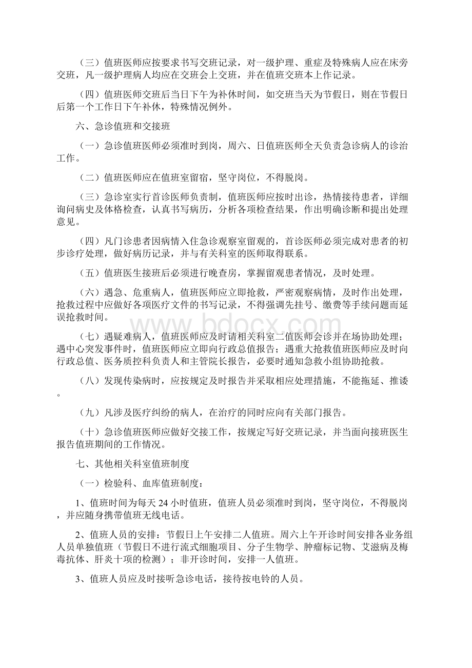 医院值班交接班管理规定 暂行.docx_第3页