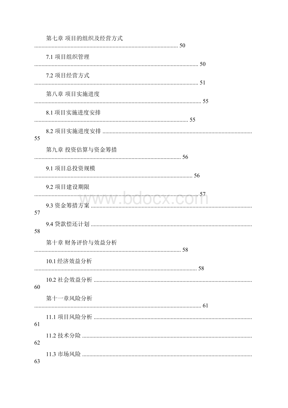 最新文档油用牡丹可行性报告范文word版 25页.docx_第3页