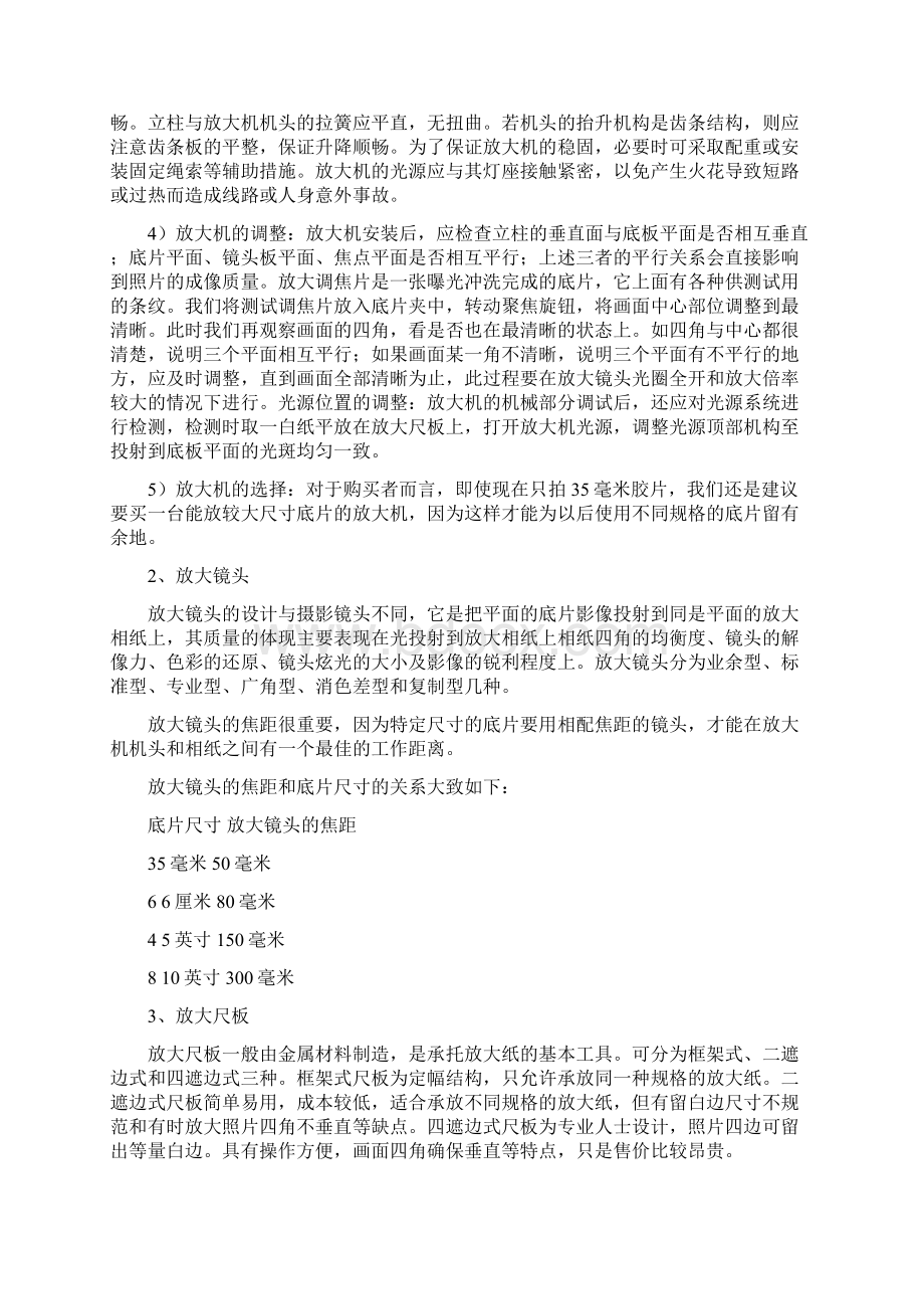 摄影从黑白暗房开始系列讲座之三暗房设备的选择.docx_第2页