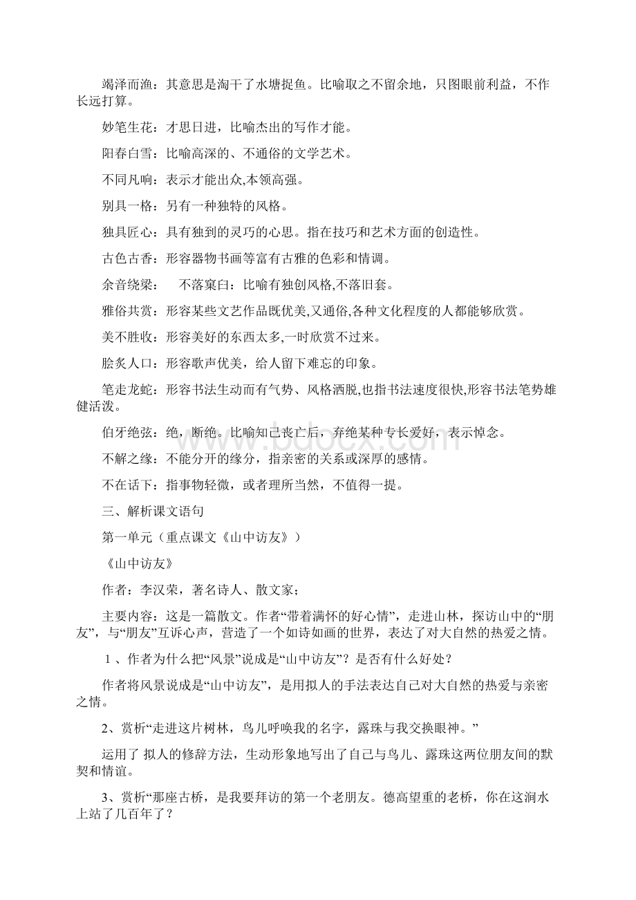 人教版六年级上册语文期末复习资料.docx_第3页