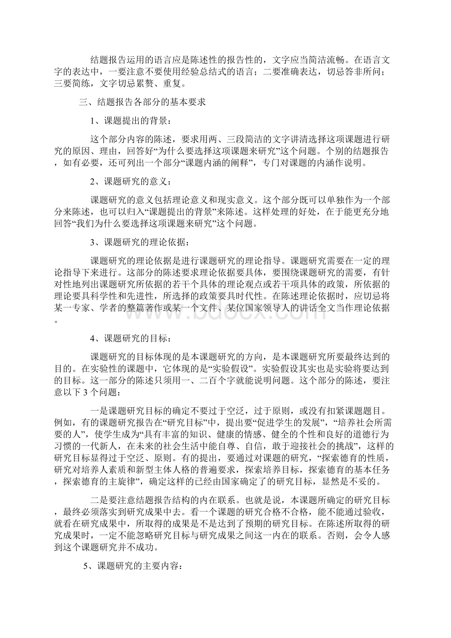 结题报告范文.docx_第3页