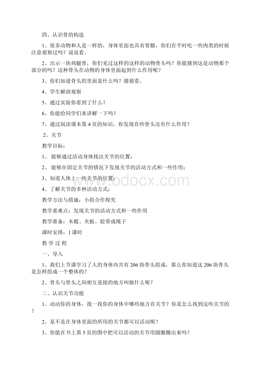 四下科学 教案 苏Word文件下载.docx_第2页