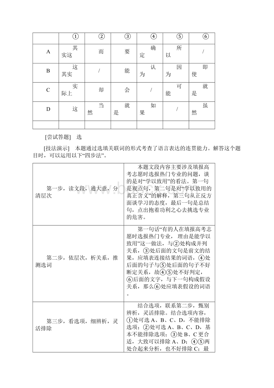 一轮复习语文专题十三 语言表达简明连贯得体准确鲜明生动 讲义一Word文档下载推荐.docx_第2页