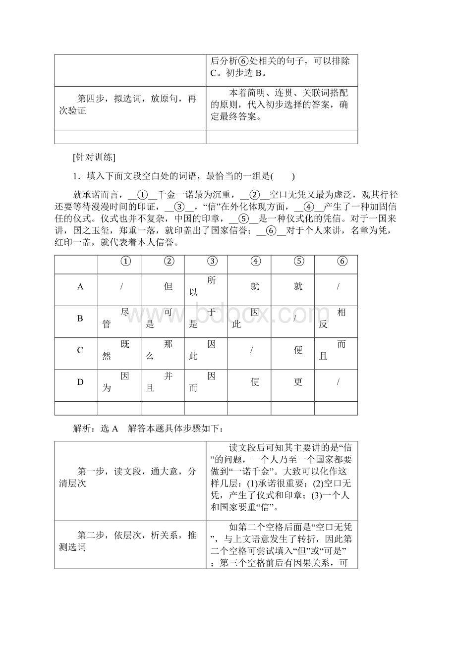 一轮复习语文专题十三 语言表达简明连贯得体准确鲜明生动 讲义一Word文档下载推荐.docx_第3页