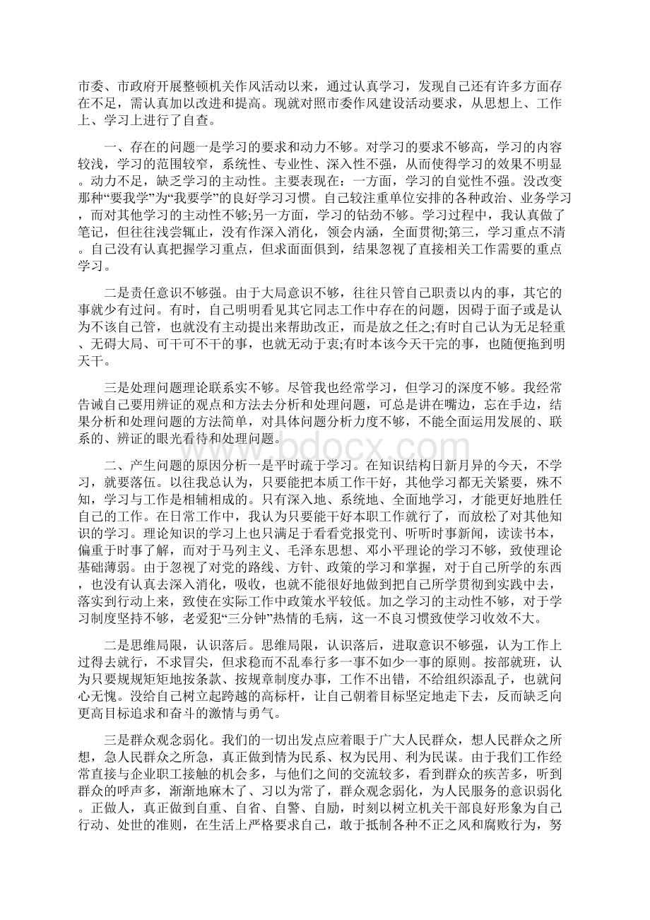 自查报告碍于面子与自查报告两转两提活动中边学边查合集doc.docx_第2页