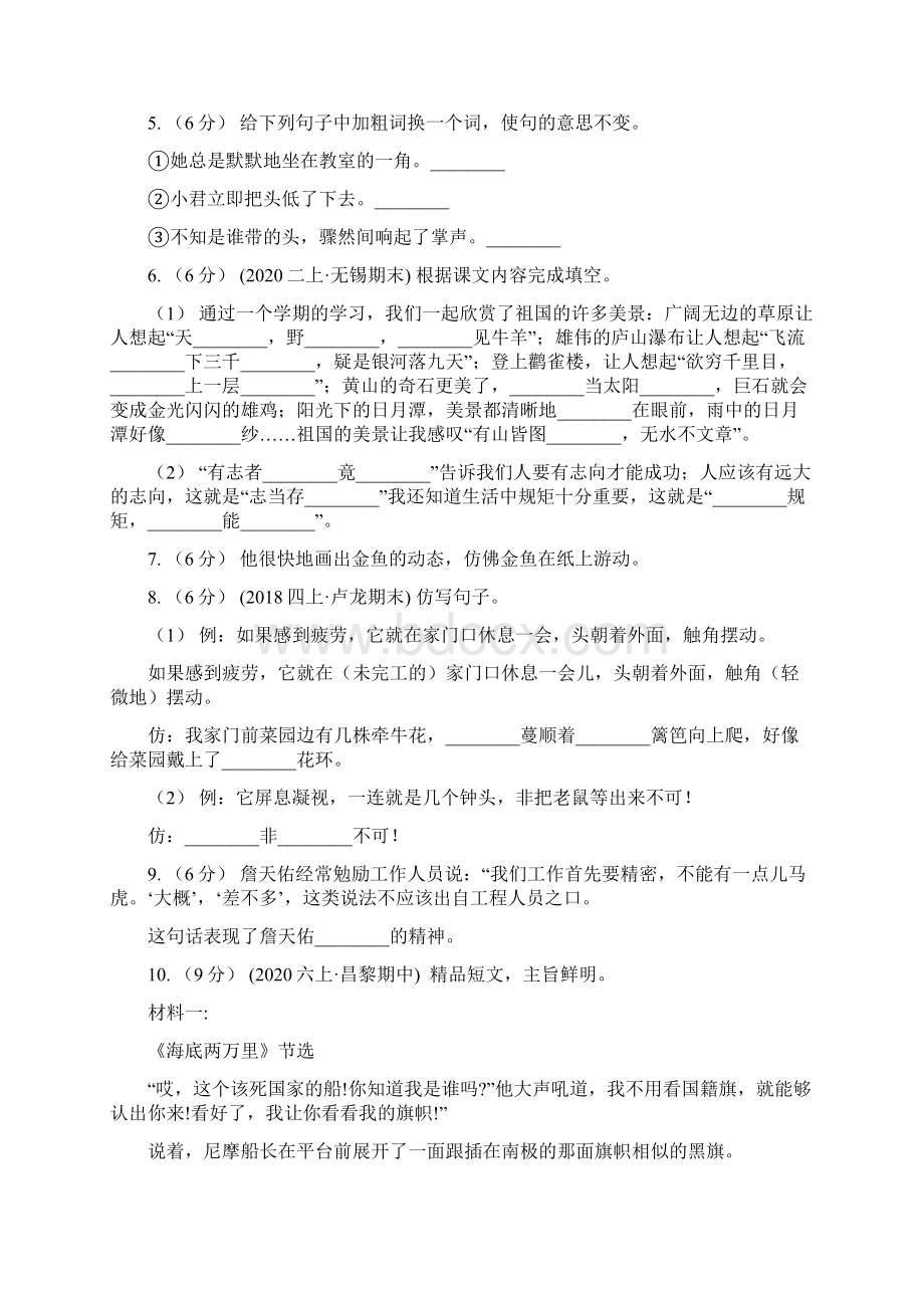 人教统编版四年级上册语文第二单元测试题B卷.docx_第2页