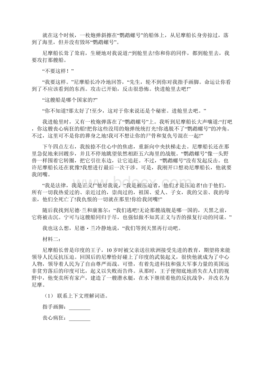 人教统编版四年级上册语文第二单元测试题B卷.docx_第3页