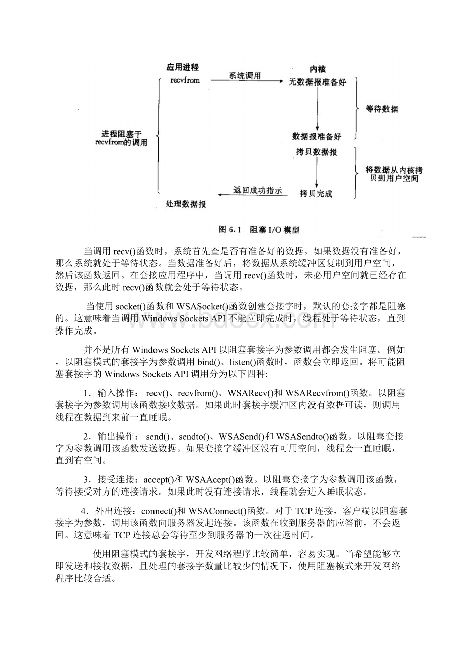 socket阻塞与非阻塞 同步与异步IO模型.docx_第3页