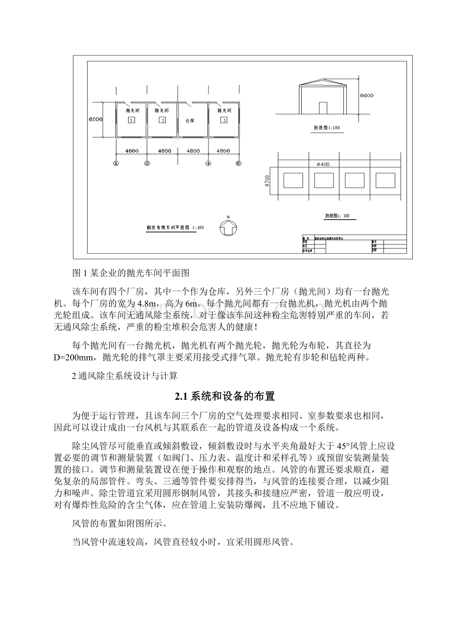 工业通风课程设计报告书Word文档格式.docx_第3页