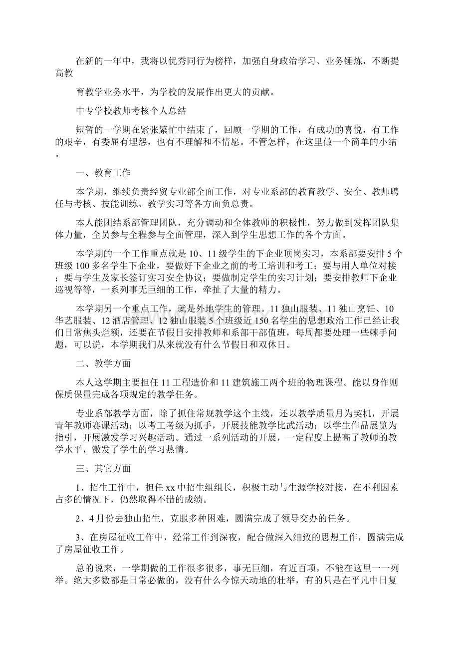 学校年度考核个人总结多篇.docx_第2页