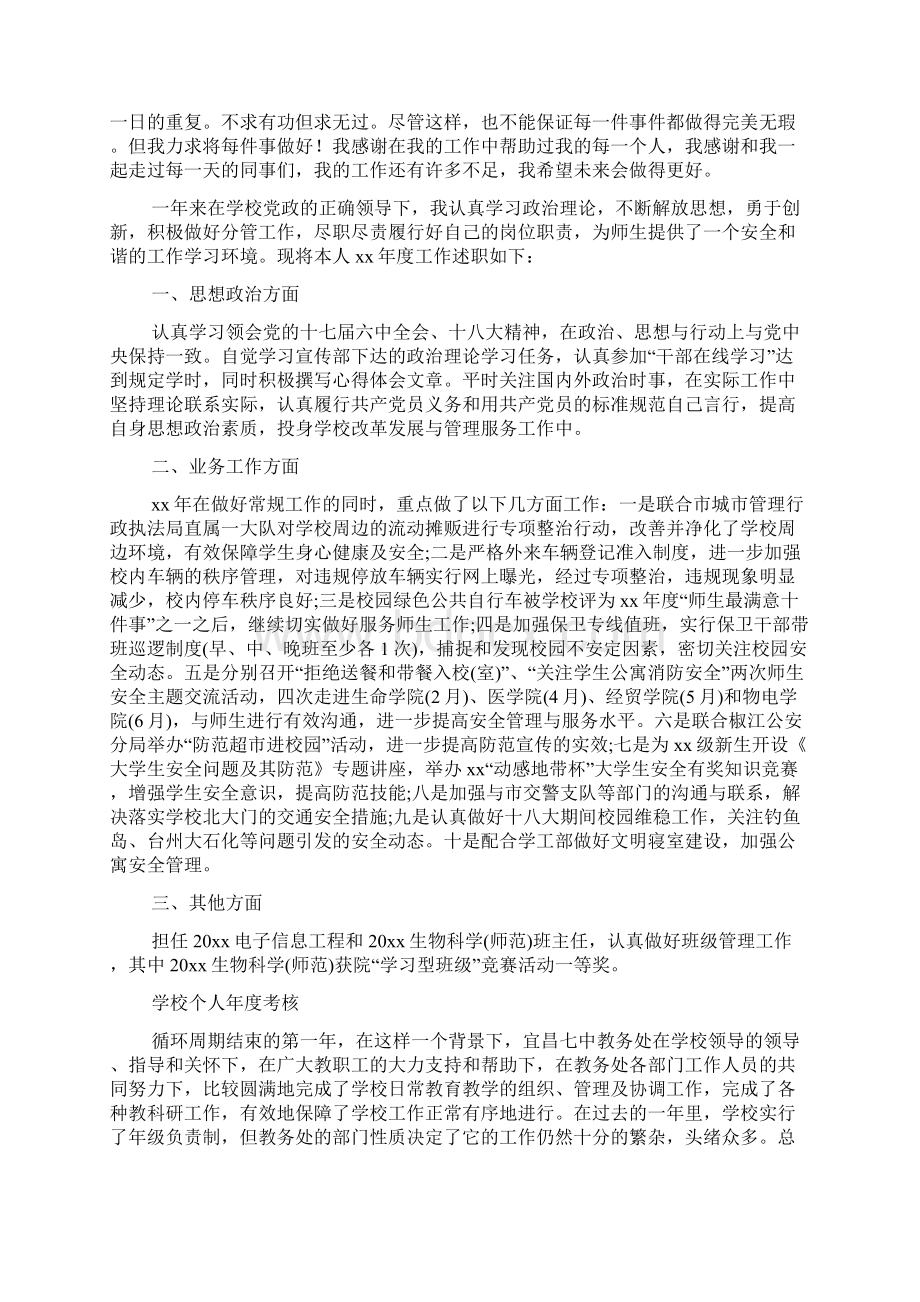 学校年度考核个人总结多篇.docx_第3页