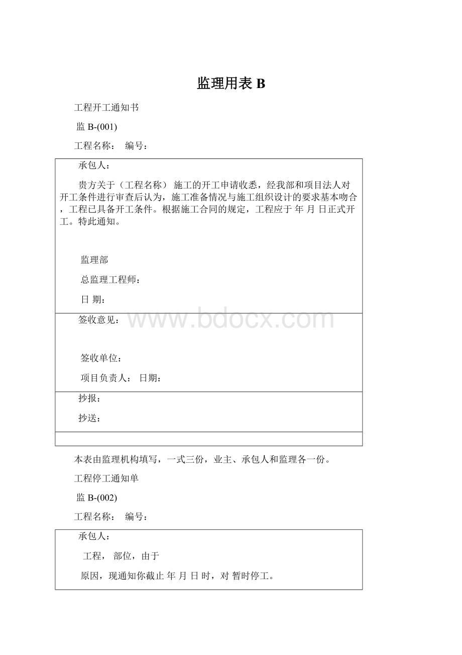 监理用表BWord文档格式.docx