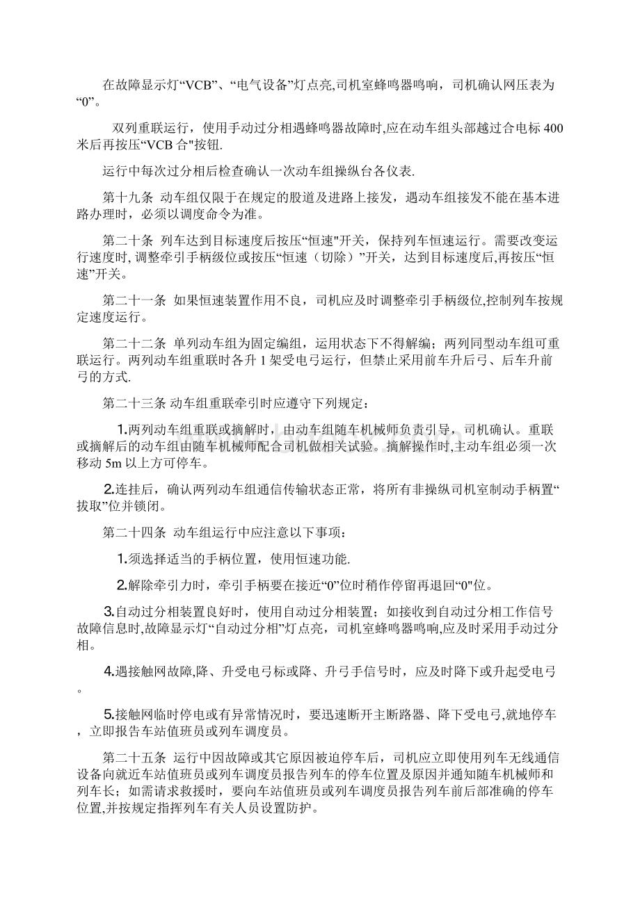 动车组操作规程.docx_第3页