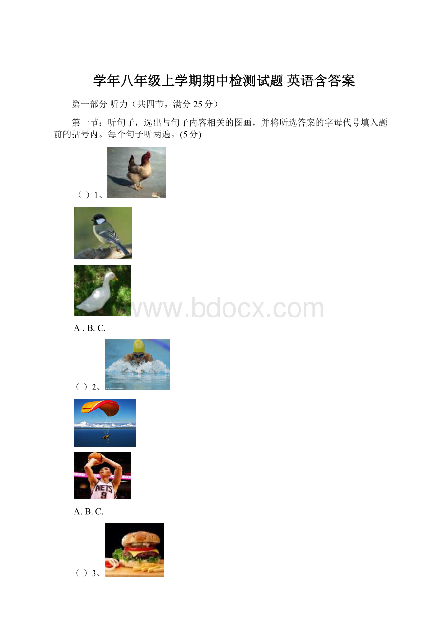 学年八年级上学期期中检测试题 英语含答案.docx_第1页