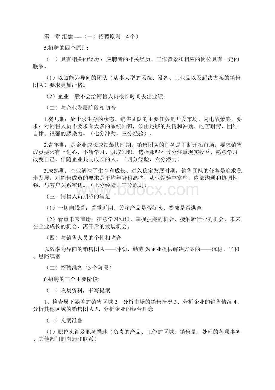 自考销售团队建设与管理大纲简单应用部分.docx_第2页