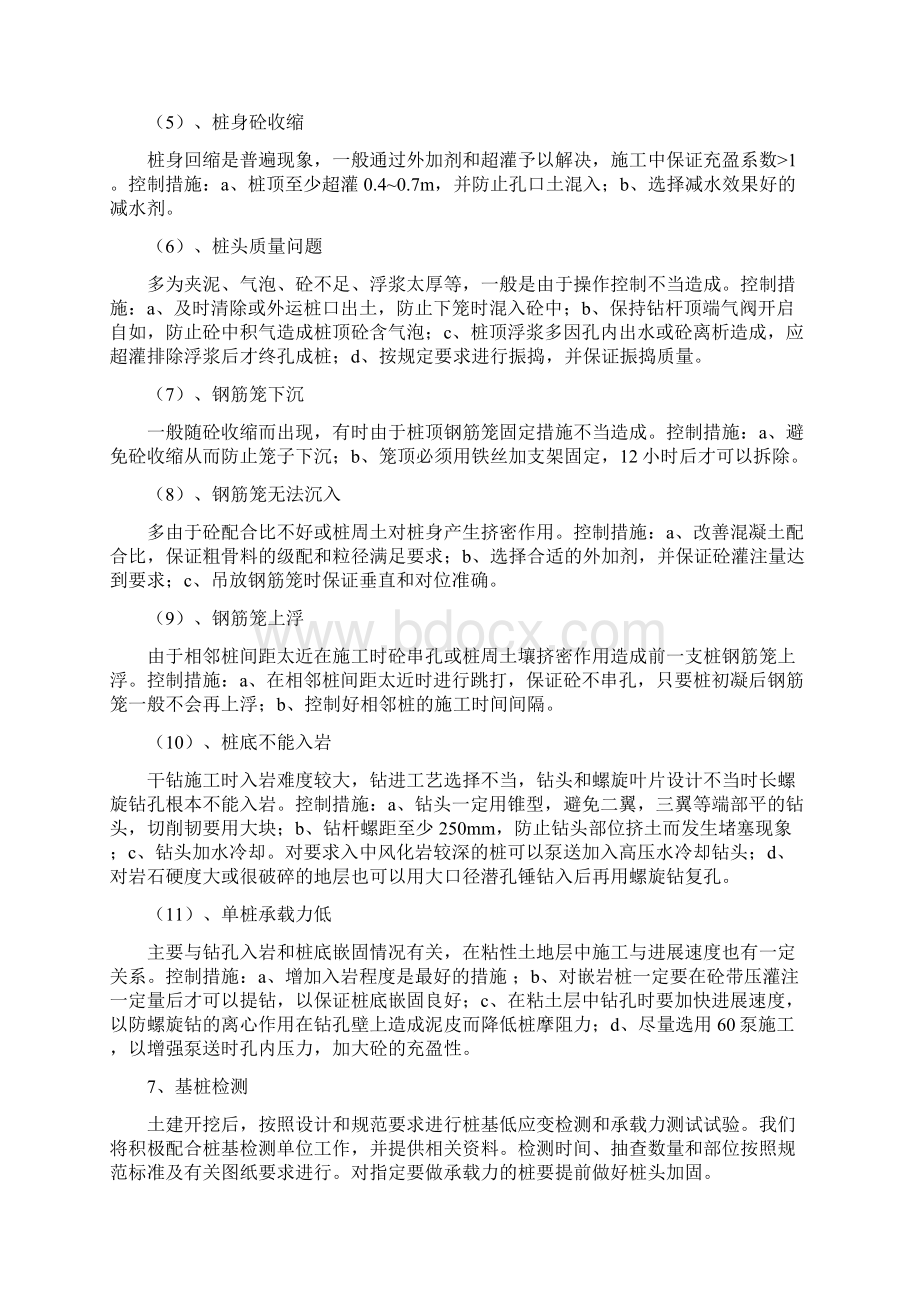 长螺旋钻孔灌注桩施工方案.docx_第3页