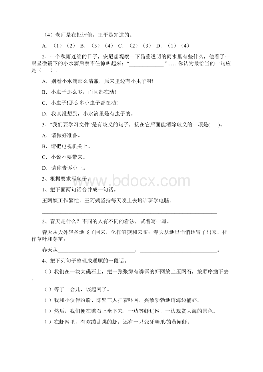 六年级语文下册期末测试试题 西南师大版II卷 附答案.docx_第3页