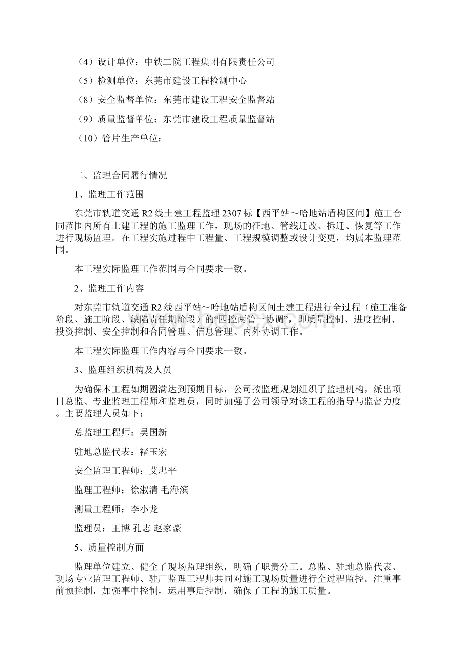 盾构右线隧道管片拼装分部工程验收质量评估报告文档格式.docx_第3页