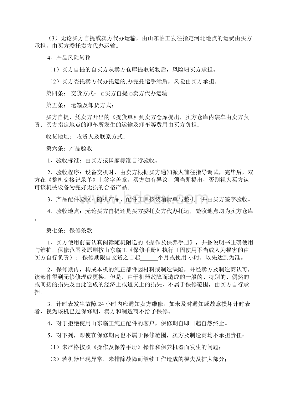 工程机械买卖合同分期合同.docx_第2页