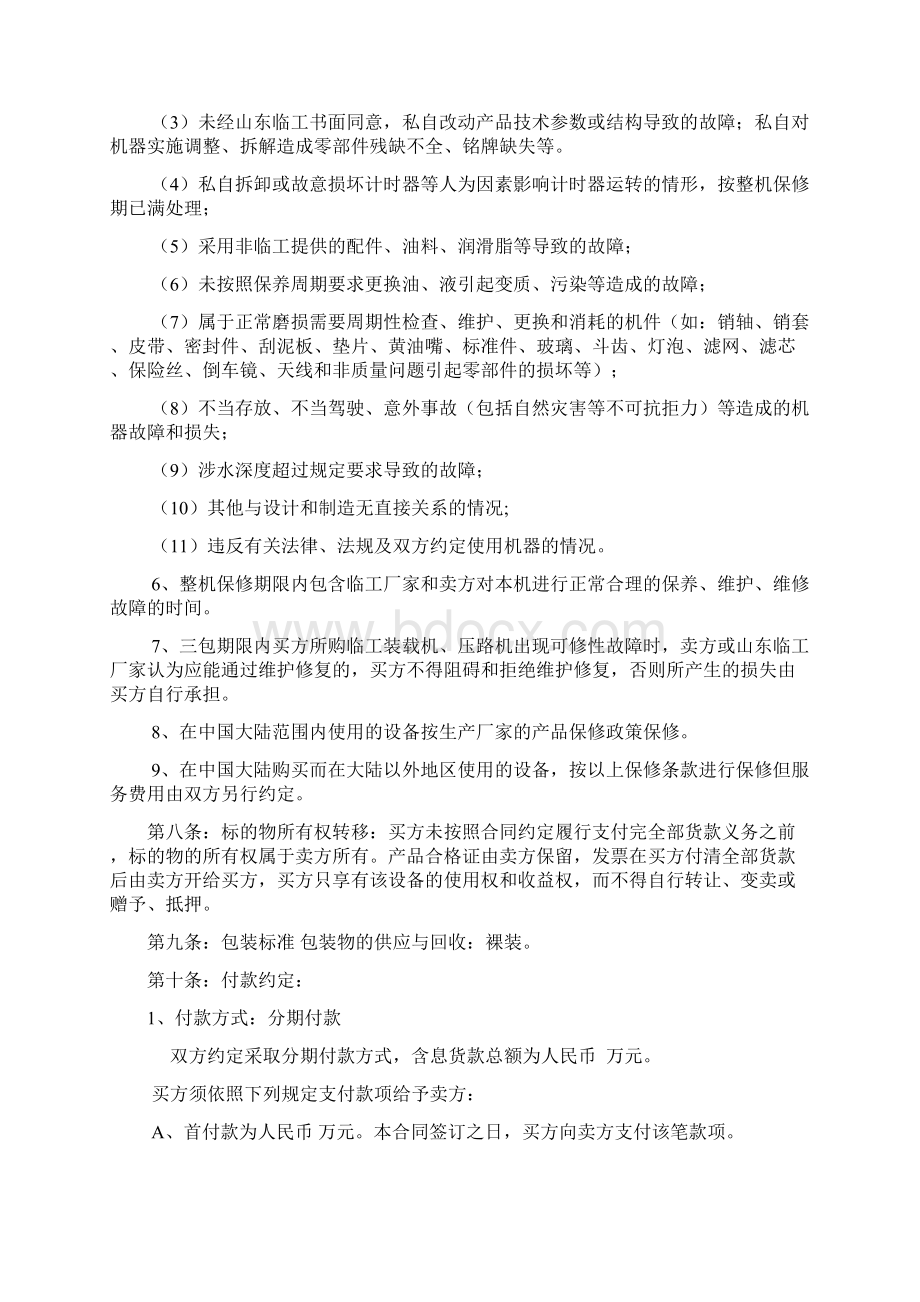 工程机械买卖合同分期合同.docx_第3页