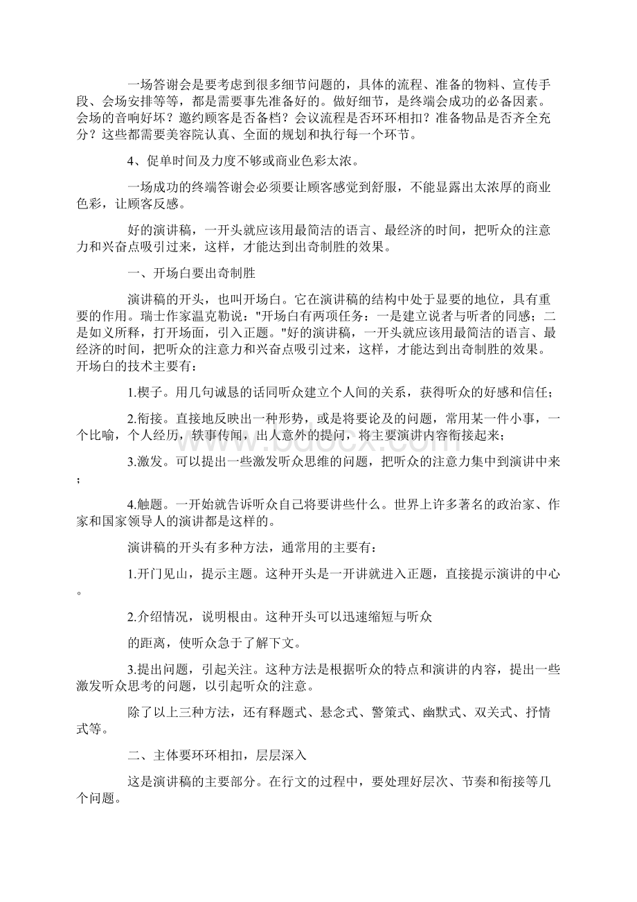 美发店活动方案3篇.docx_第2页