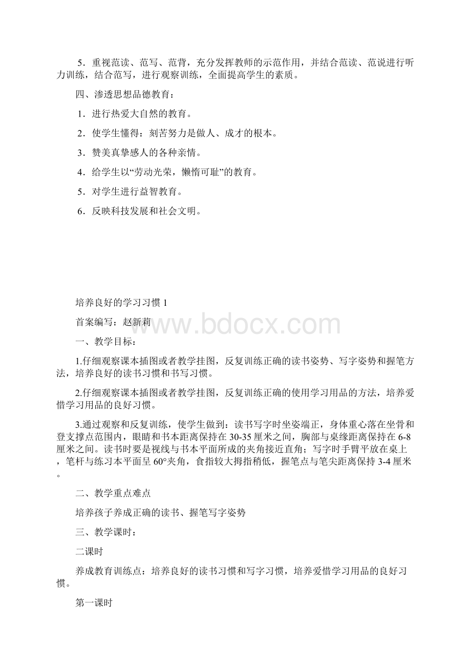 苏教版小学一年级语文上册教材总分析.docx_第3页