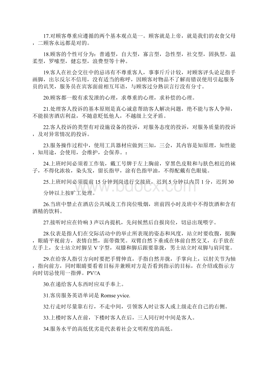 Cdpbok酒店管理知识Word文档下载推荐.docx_第3页