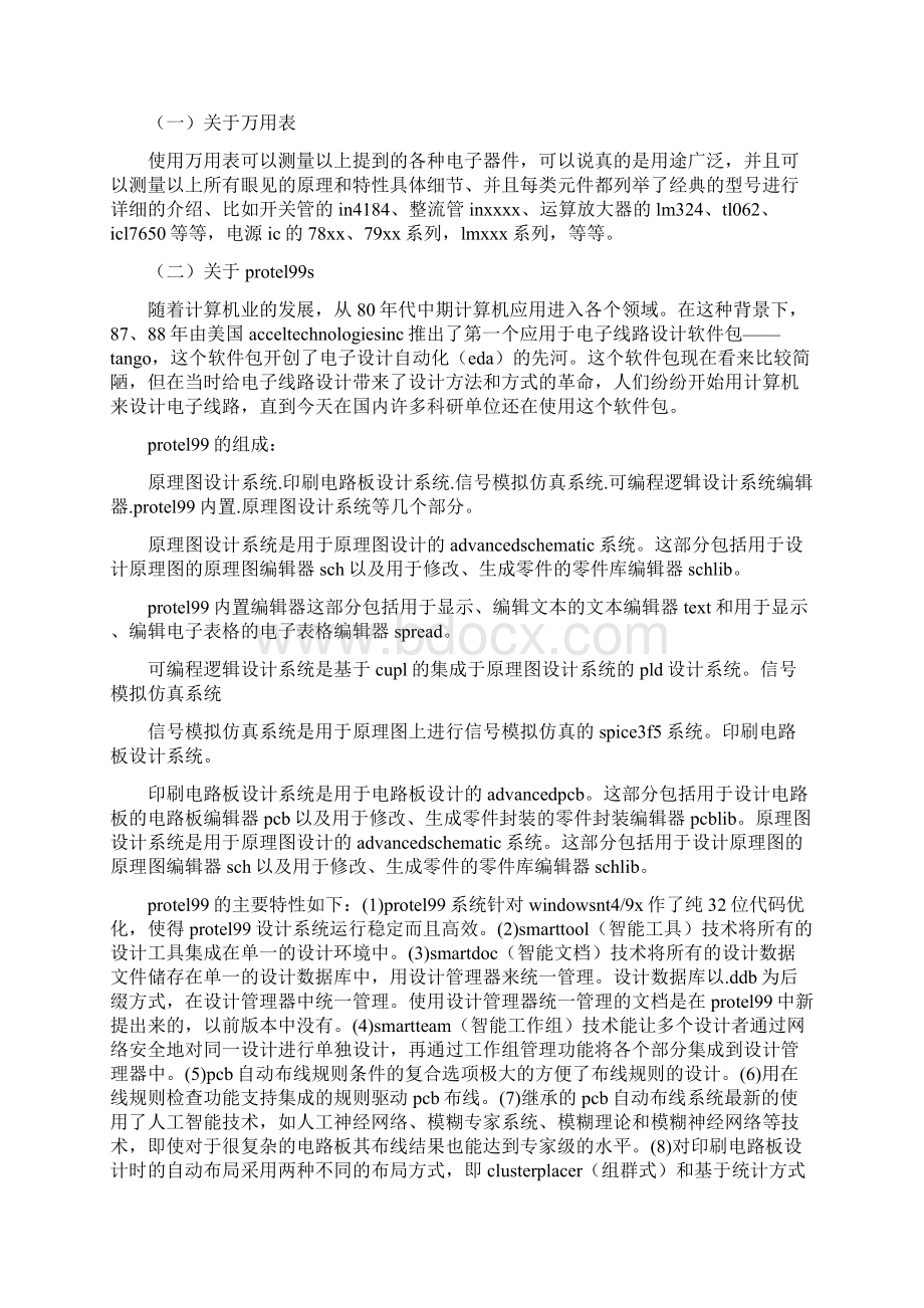 电子信息工程专业生产实习实习报告精.docx_第2页